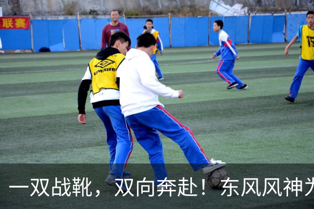 一双战靴，双向奔赴！东风风神为楚超襄阳队全员换战靴