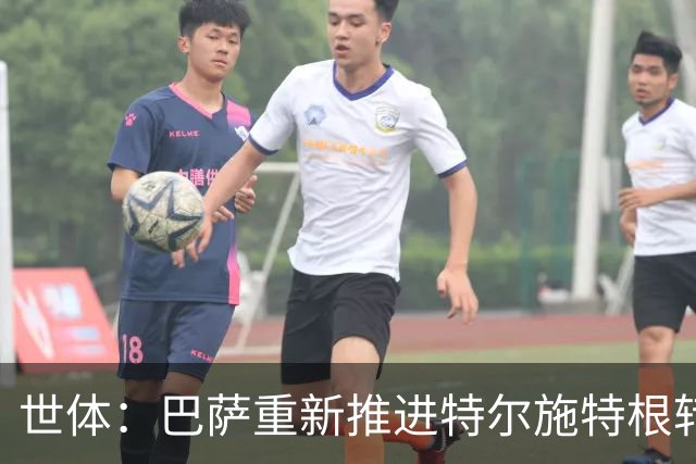 世体：巴萨重新推进特尔施特根转会，租借阿贾克斯有望成行