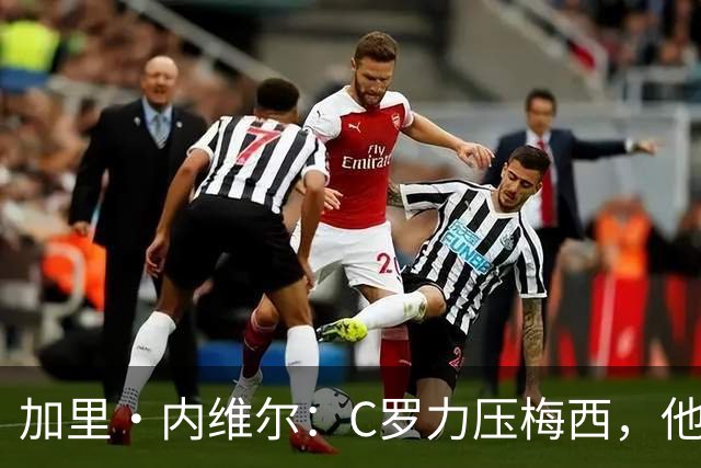加里・内维尔：C罗力压梅西，他是我心中足球史上最全面的球员！