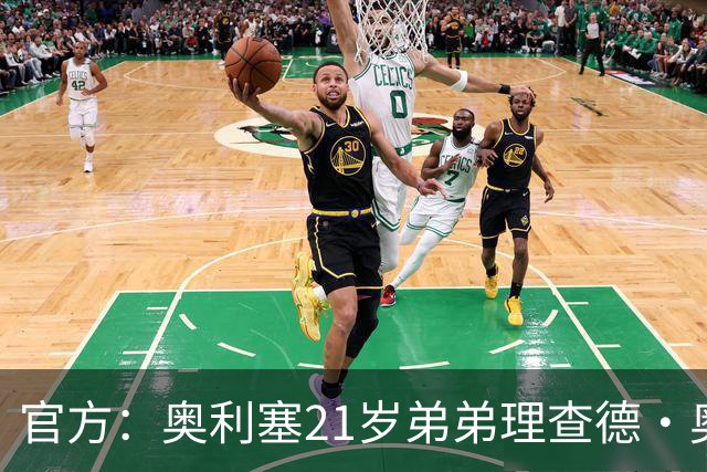 官方：奥利塞21岁弟弟理查德·奥利塞被切尔西解约，司职右后卫