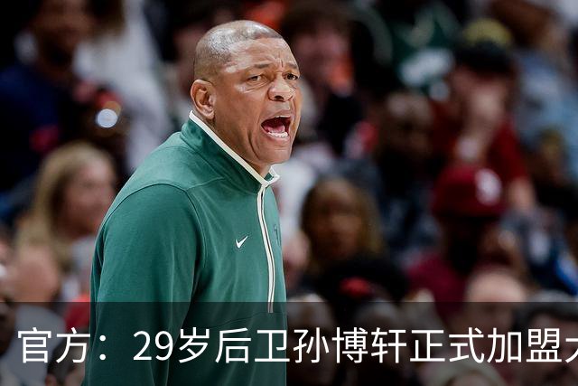 官方：29岁后卫孙博轩正式加盟大连英博足球俱乐部