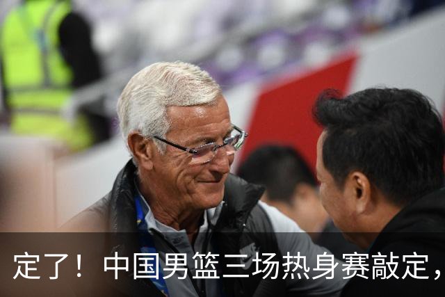 定了！中国男篮三场热身赛敲定，3大核心支援 球迷：不会又装病吧