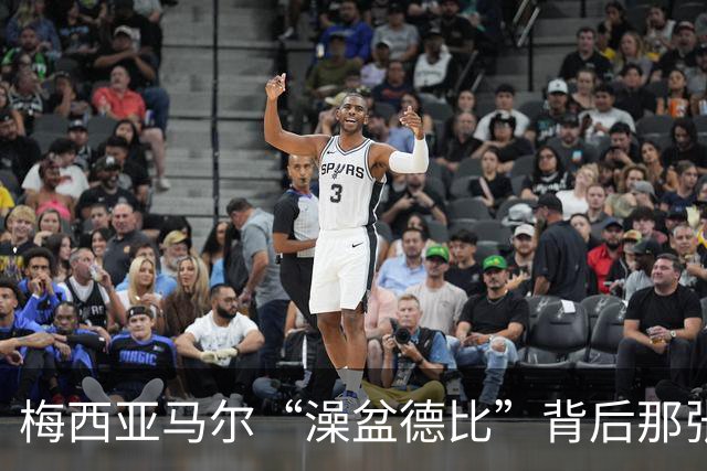 梅西亚马尔“澡盆德比”背后那张照片的完整故事