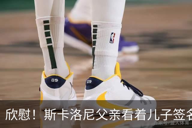 欣慰！斯卡洛尼父亲看着儿子签名拍照，接受阿根廷人民的爱