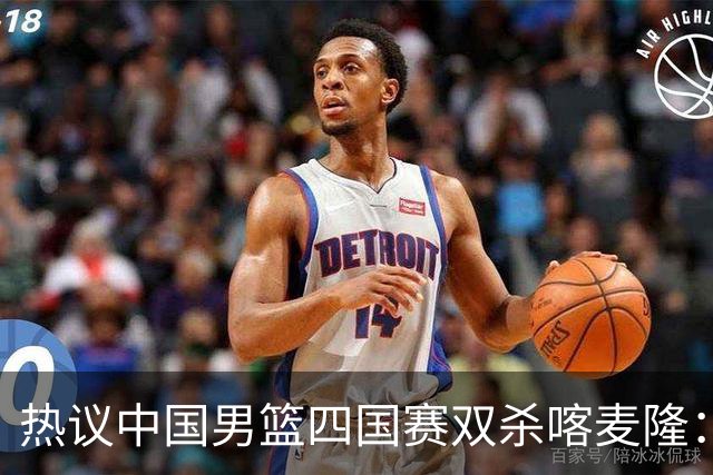 热议中国男篮四国赛双杀喀麦隆：球迷质疑对手“出工不出力化身旅游队”