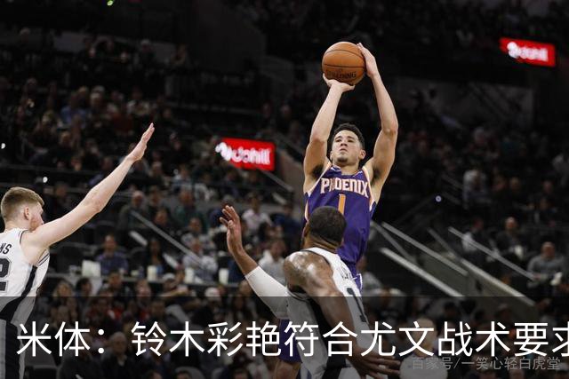 米体：铃木彩艳符合尤文战术要求，传球精准+扑救迅速+高空球优势