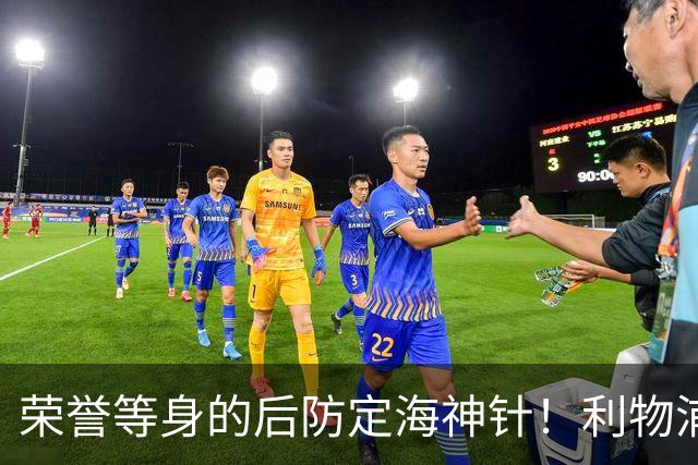 荣誉等身的后防定海神针！利物浦队史百大球星第8位：范戴克