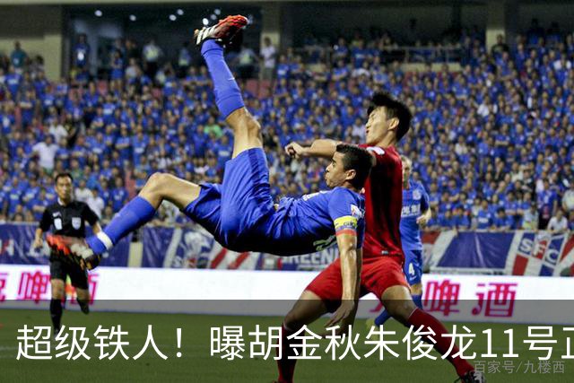超级铁人！曝胡金秋朱俊龙11号正式前往男篮国家队报道