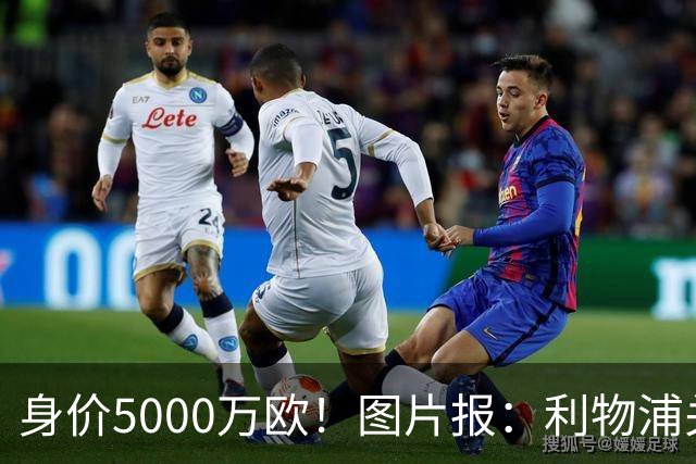 身价5000万欧！图片报：利物浦关注佐野海舟，愿开价6000万欧求购